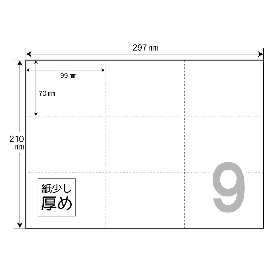 A4ミシン入り用紙 POP・プライスカード用 9分割 上質90kg